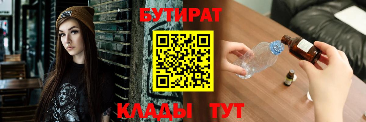 Елабуга  БУТИРАТ Butirat  Вход с VPN 