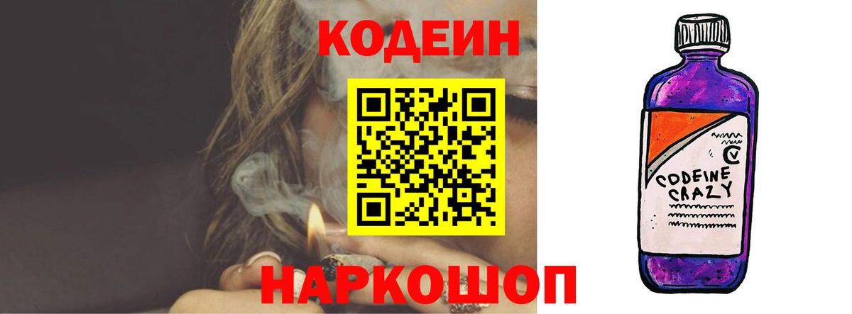 Елабуга  Codein напиток Lean (лин)  Кодеин Purple Drank  Вход с VPN 