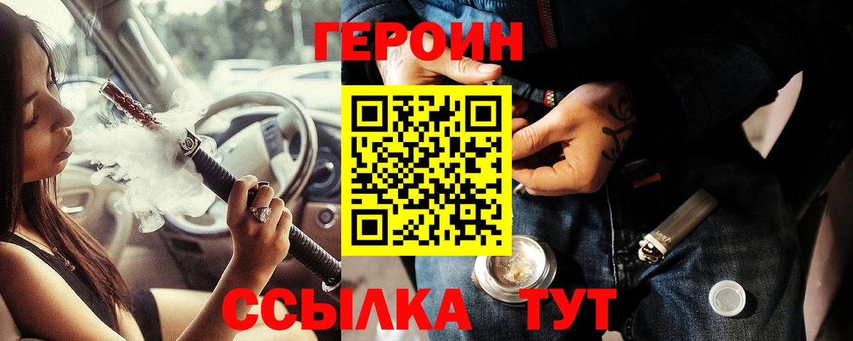 Героин герыч  Вход с VPN  ГЕРОИН  Елабуга 