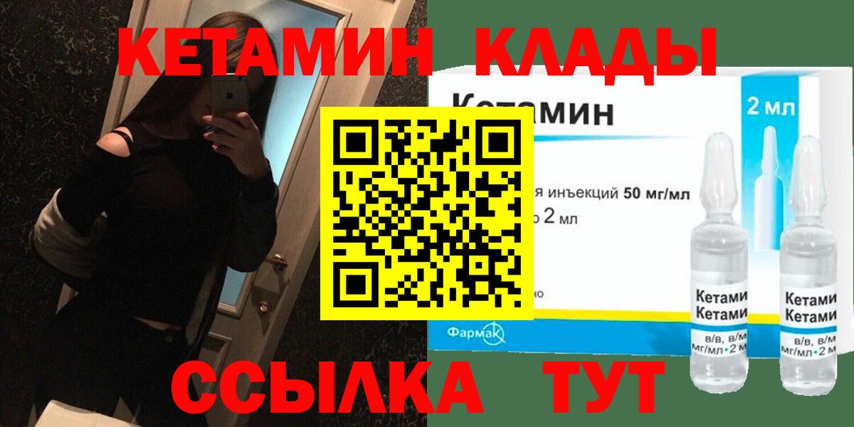 Елабуга  КЕТАМИН VHQ  Вход с VPN 