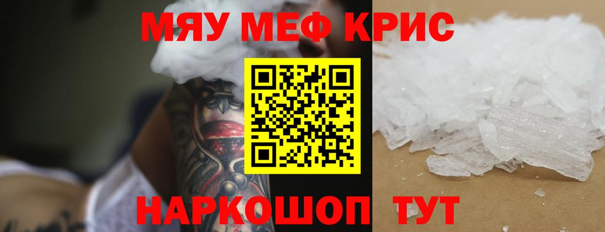 Мефедрон кристаллы Елабуга
