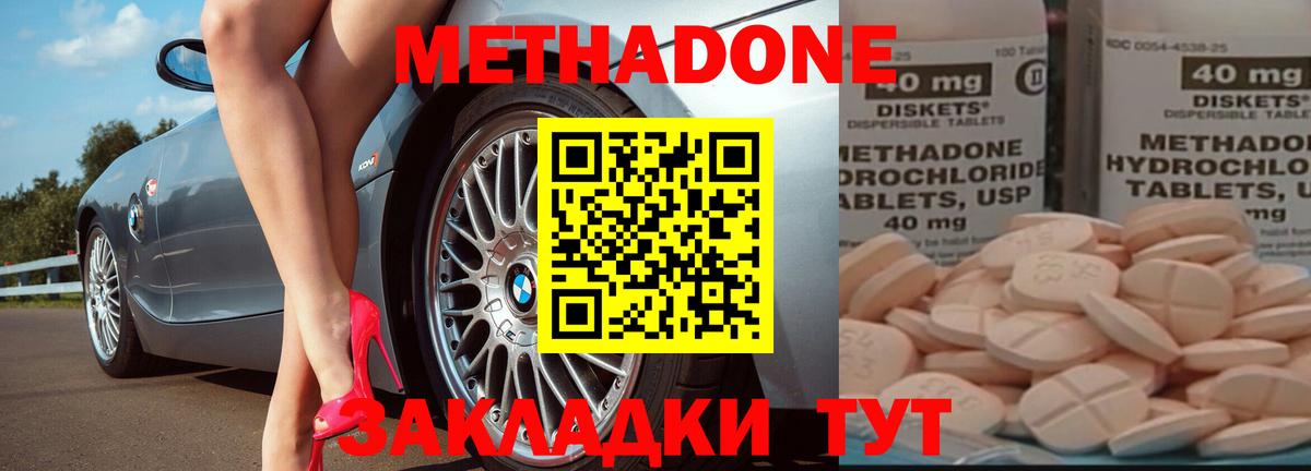 МЕТАДОН кристалл Елабуга